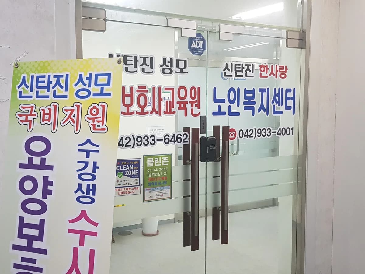 신탄진한사랑노인복지센터 이미지 5