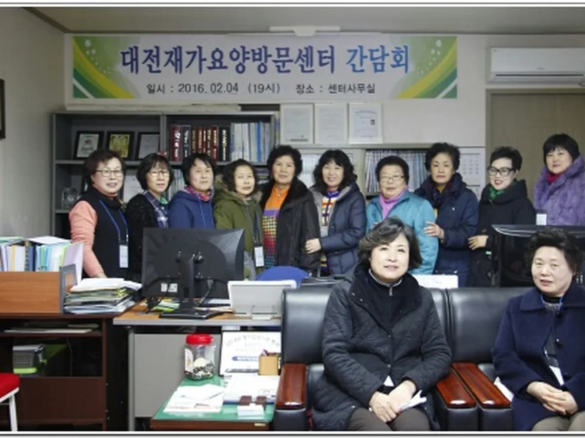 대전재가요양방문센터 이미지 1