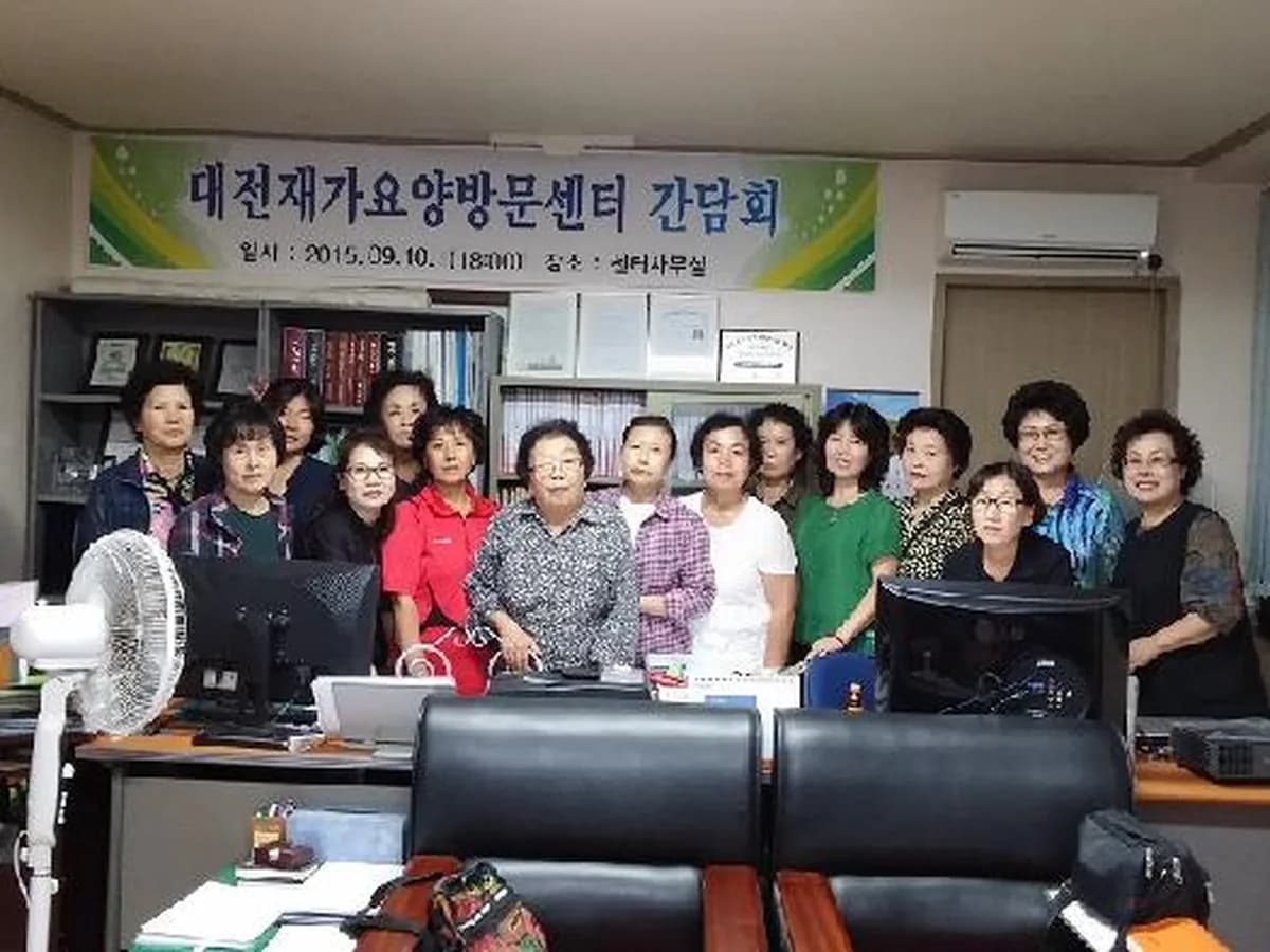 대전재가요양방문센터 이미지 4