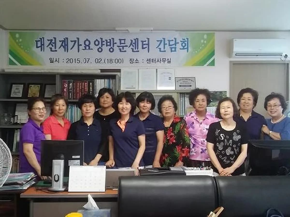 대전재가요양방문센터 이미지 5