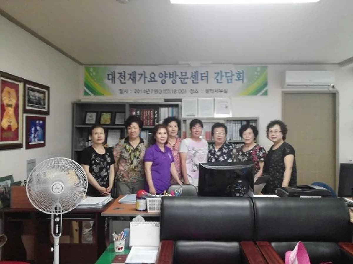 대전재가요양방문센터 이미지 8
