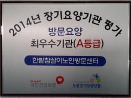 한밭참살이노인방문센터