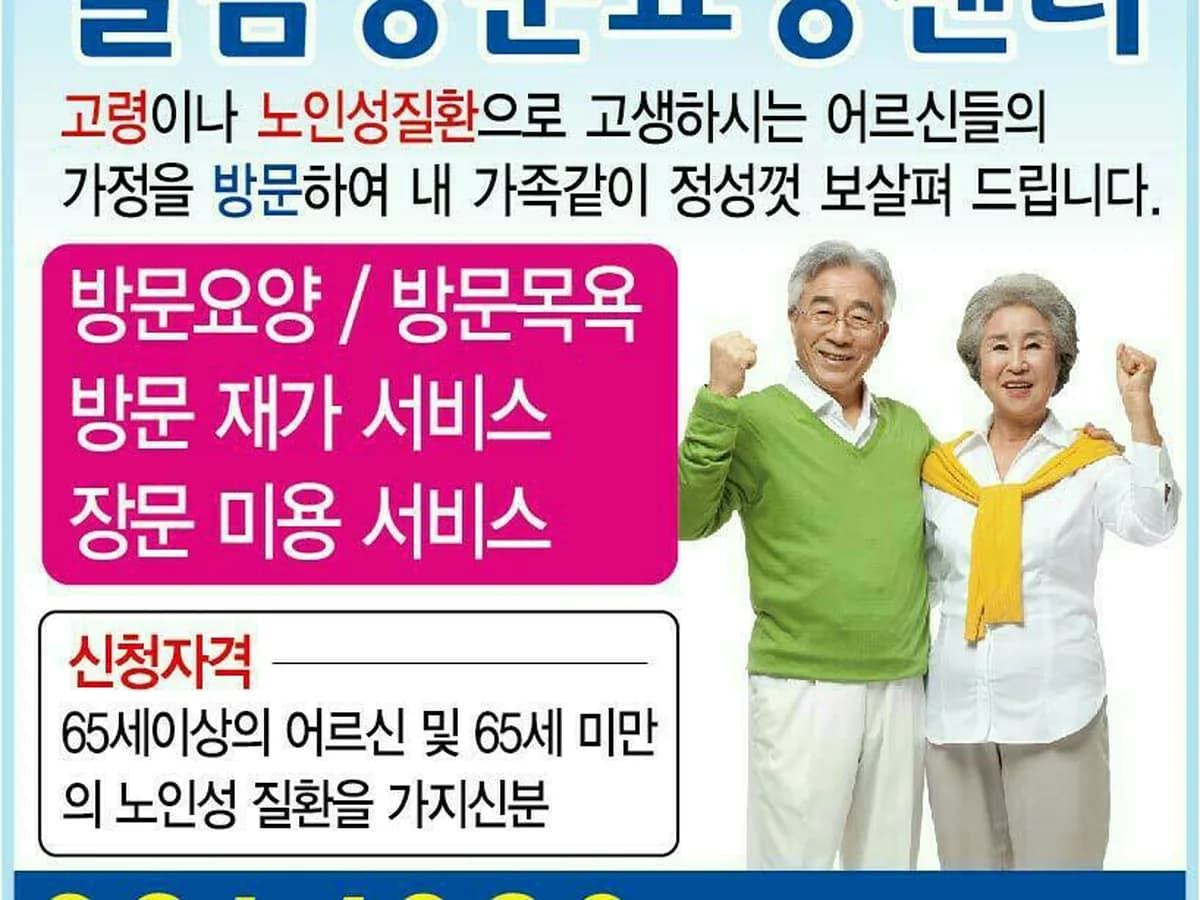 일심방문요양센터 이미지 5