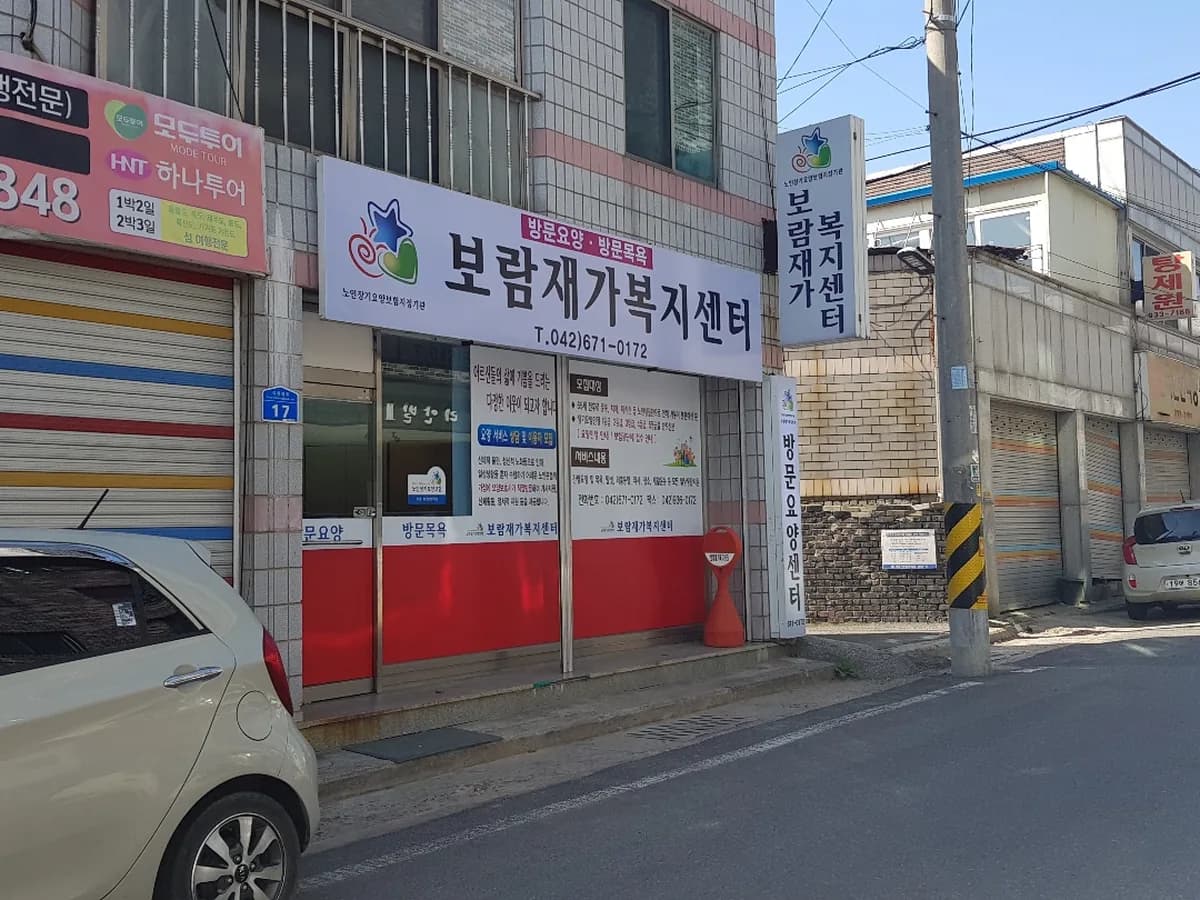보람재가복지센터 이미지 8