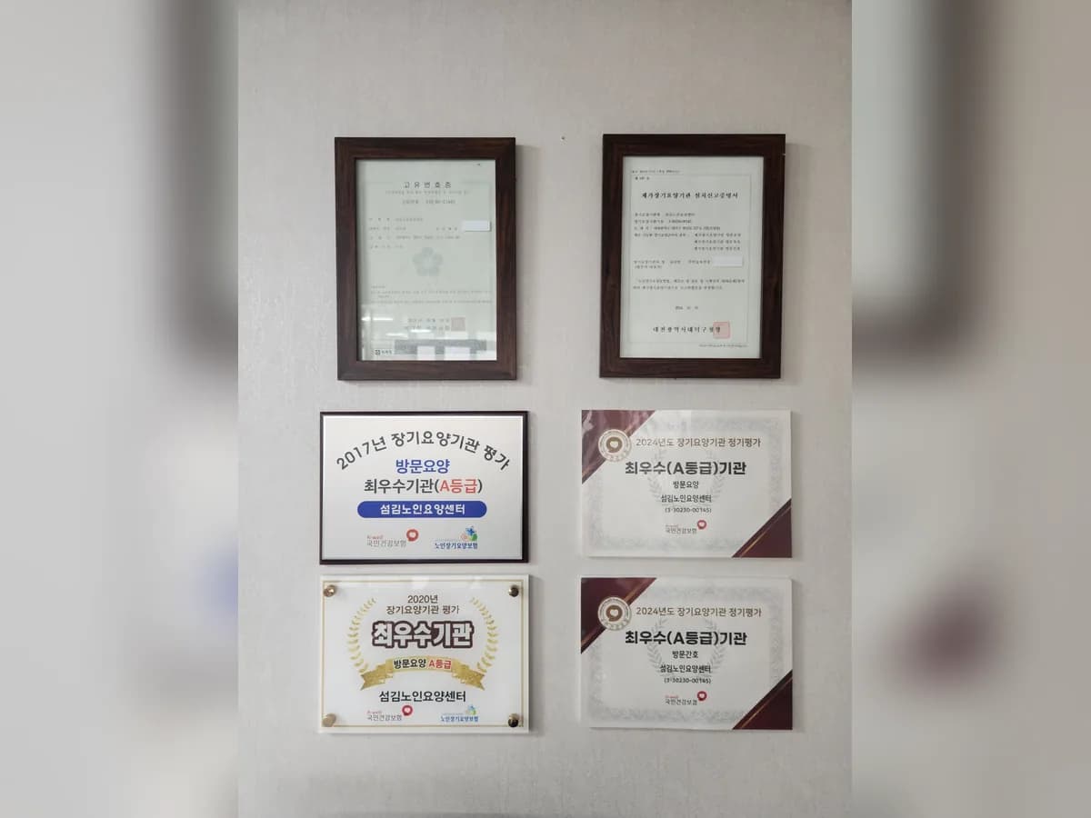 섬김노인요양센터 이미지 2