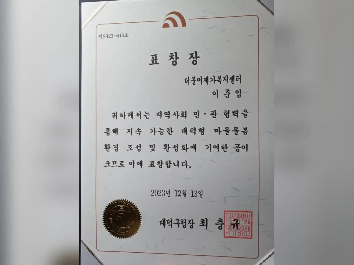 더불어재가복지센터 이미지 2