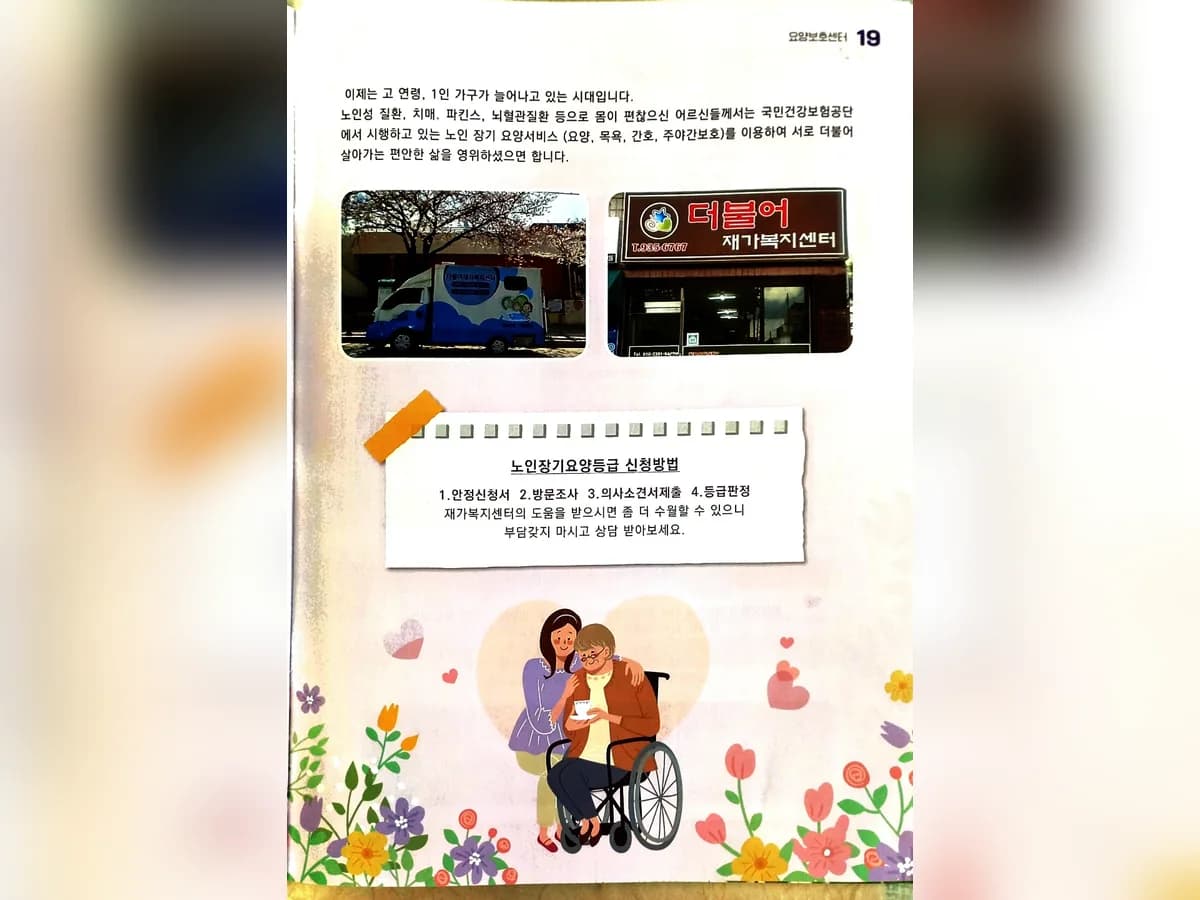 더불어재가복지센터 이미지 5