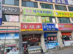 조은재가복지센터