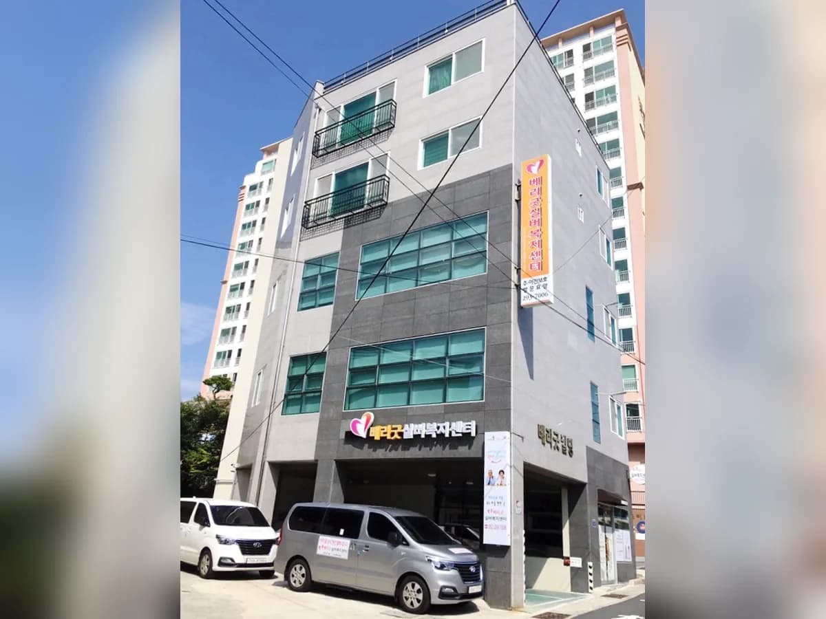 베리굿실버복지센터 이미지 4