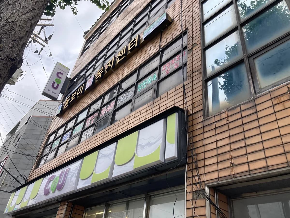 돌보미 재가노인 복지센터 이미지 1