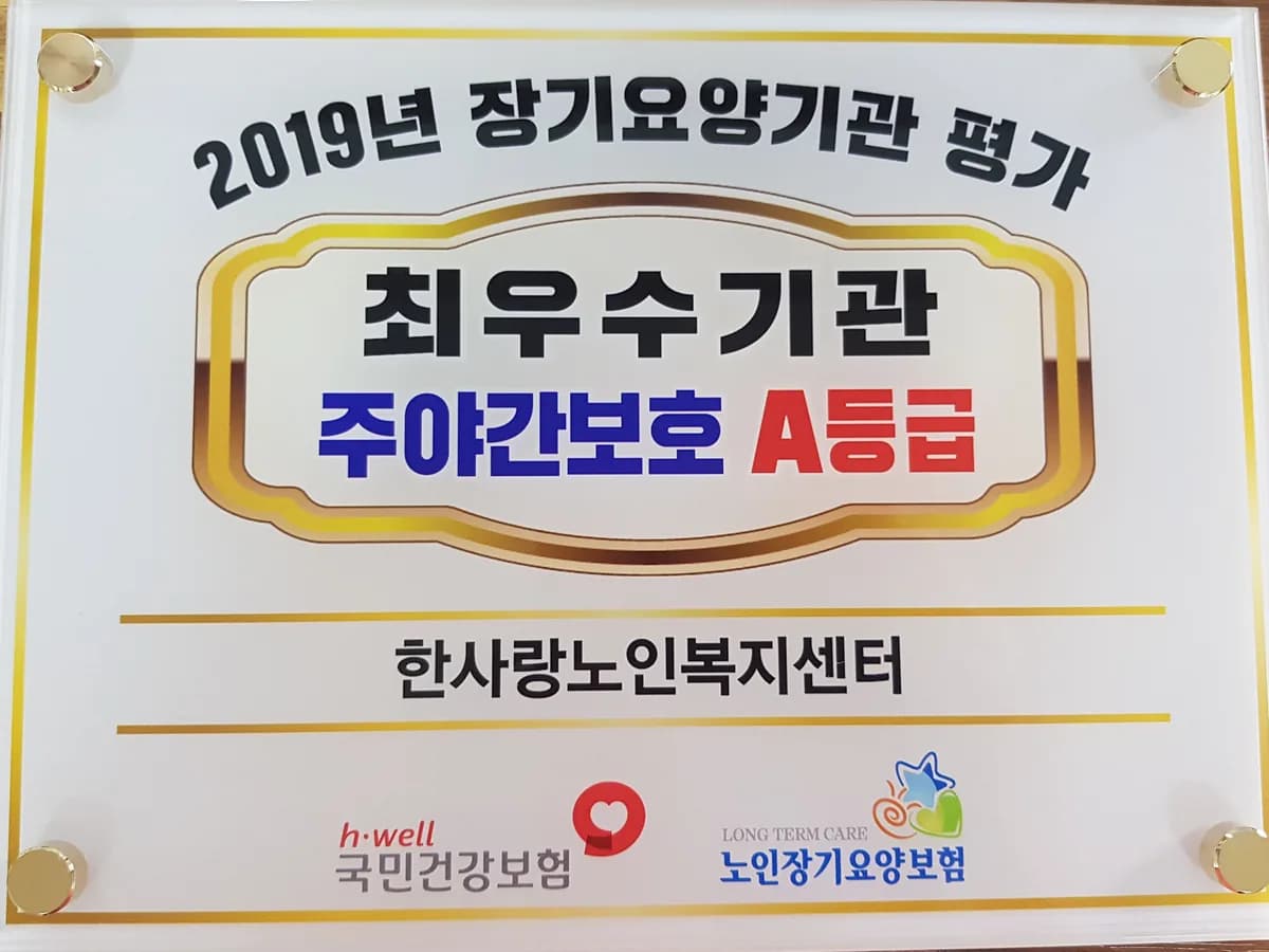 한사랑노인복지센터 이미지 8