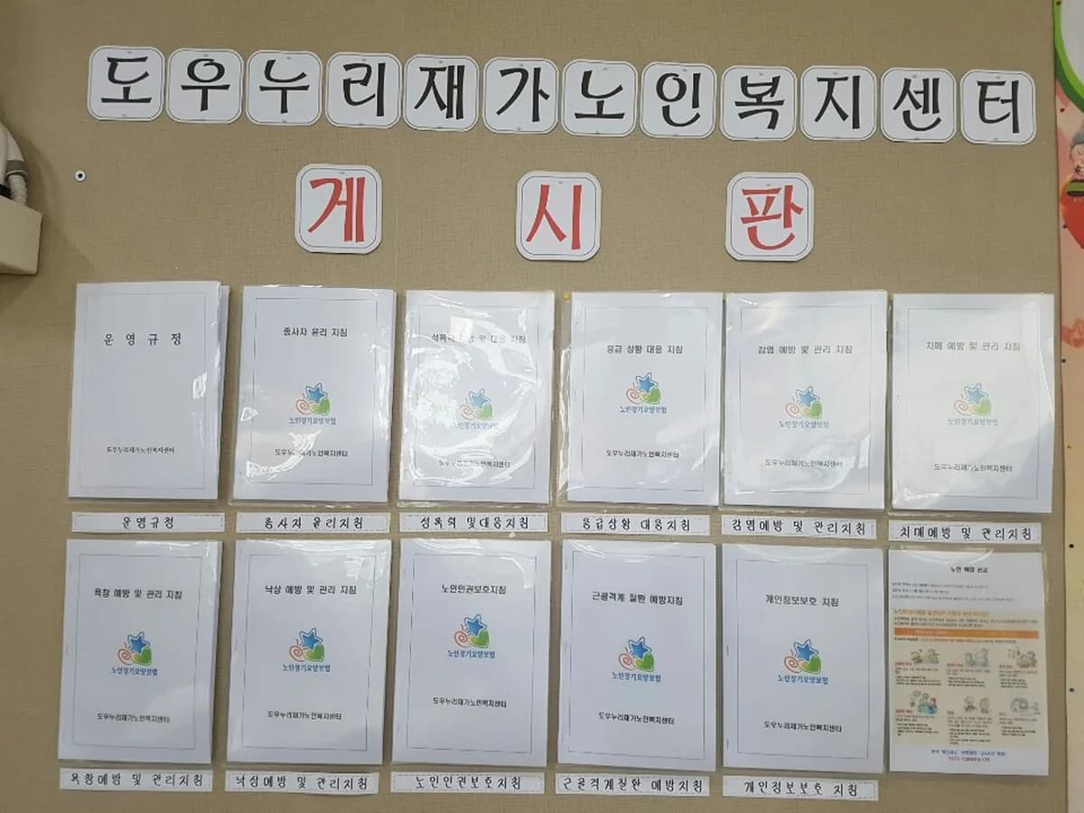 도우누리노인복지센터 이미지 3