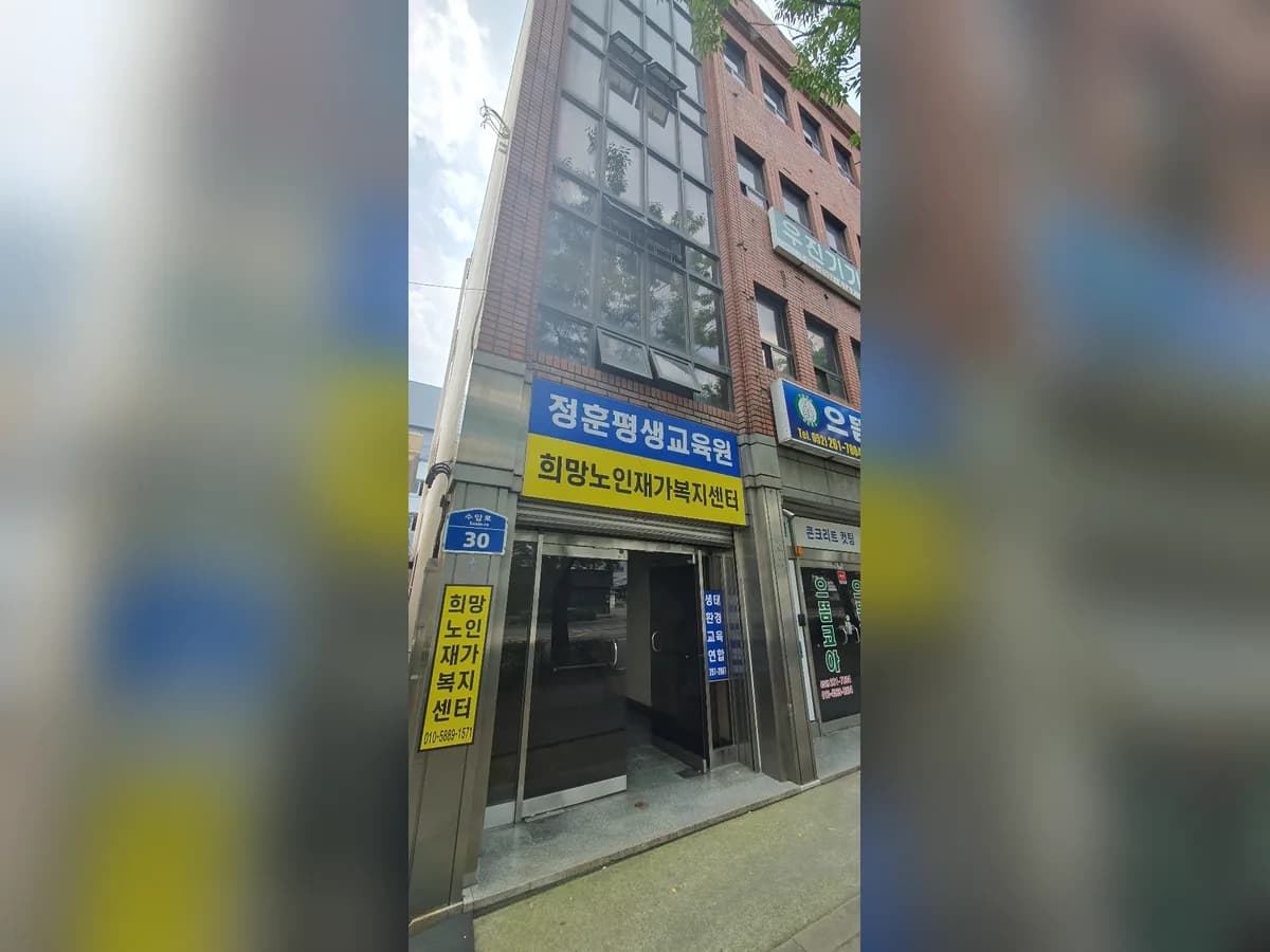 희망노인재가복지센타 이미지 1