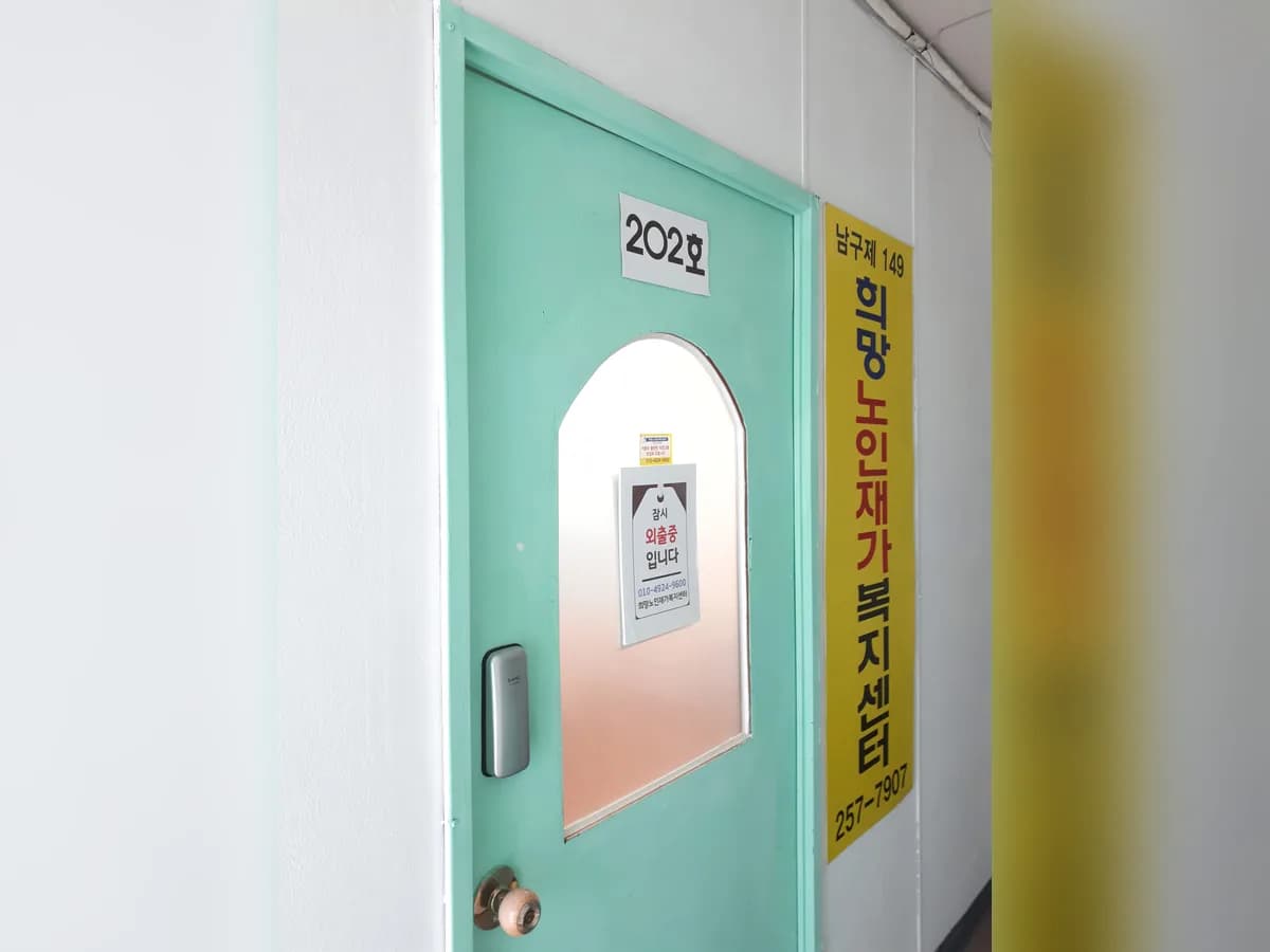 희망노인재가복지센타 이미지 3