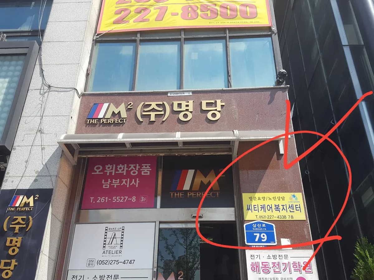 씨티케어복지센터 이미지 2