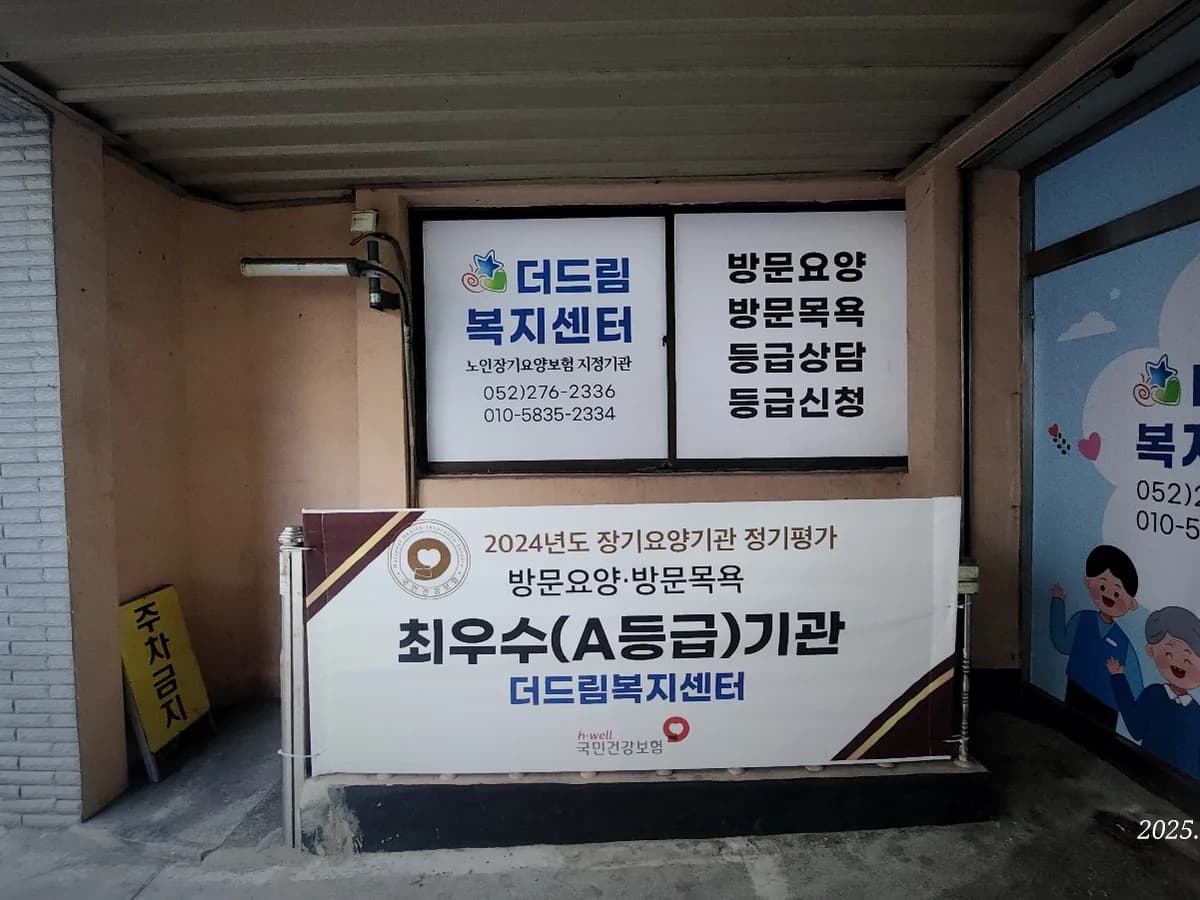 더드림복지센터 이미지 6