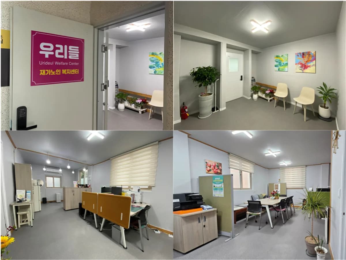 우리들재가노인복지센터 이미지 1