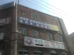 세계로장기요양센터