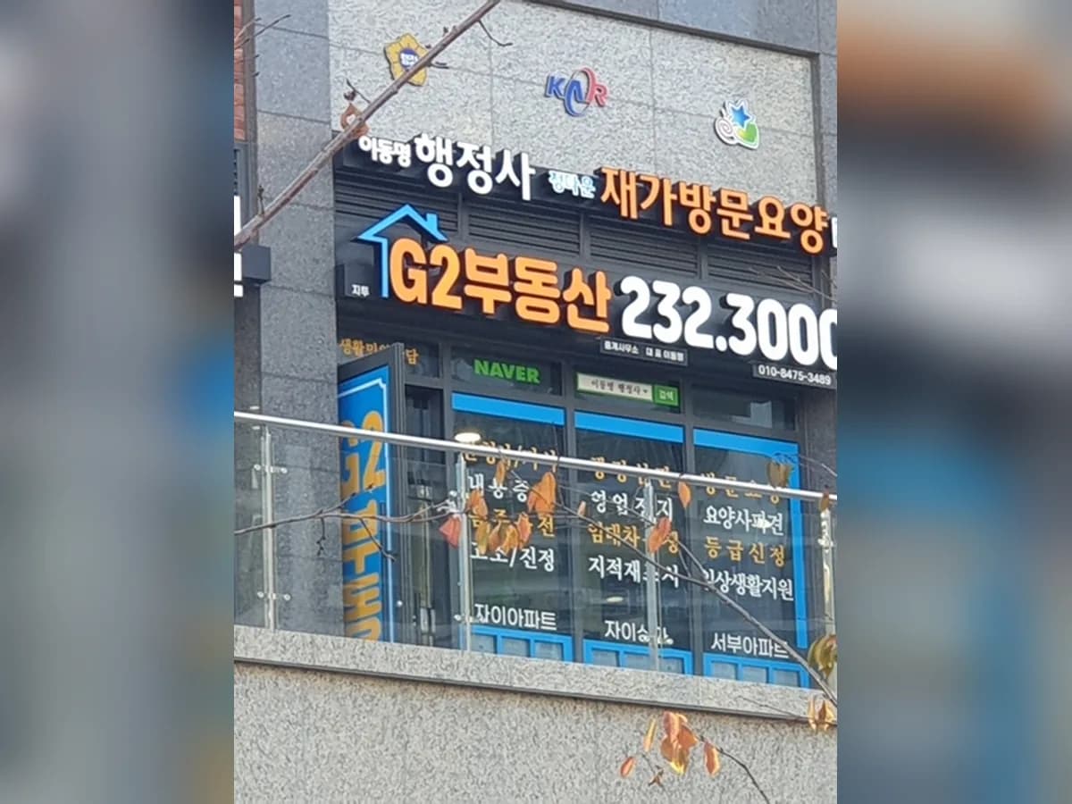 정다운 재가방문 요양센터 이미지 3