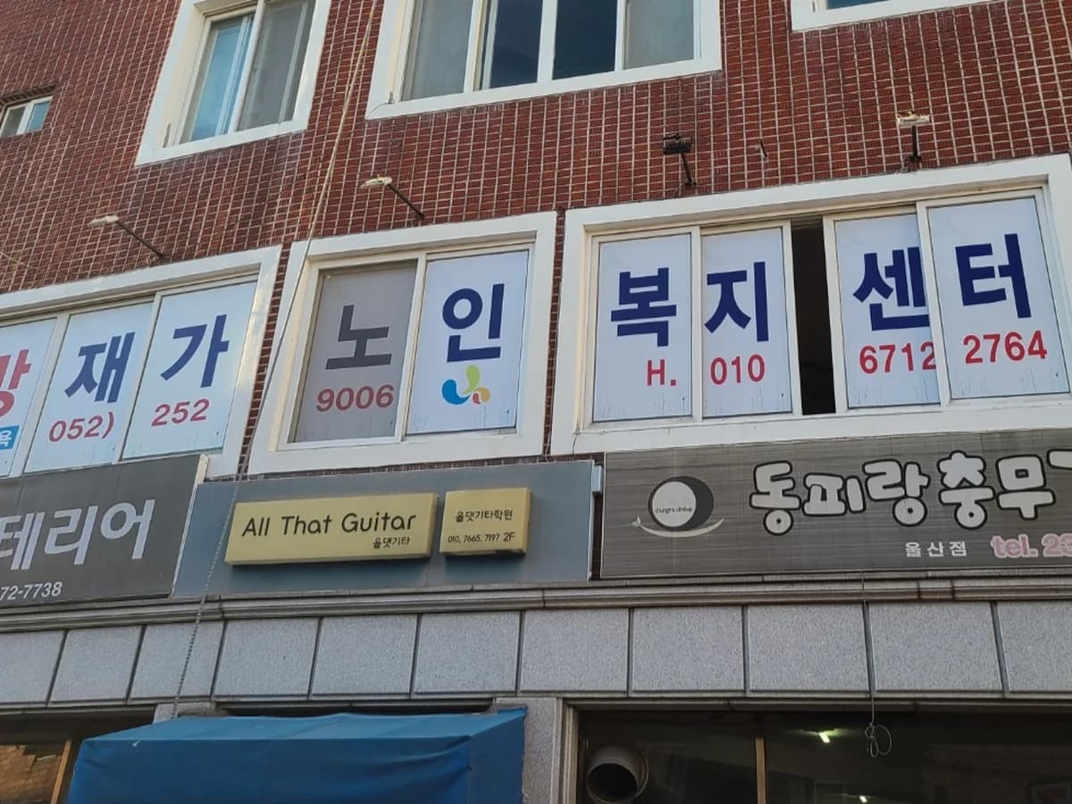 소망재가노인복지센터 이미지 2