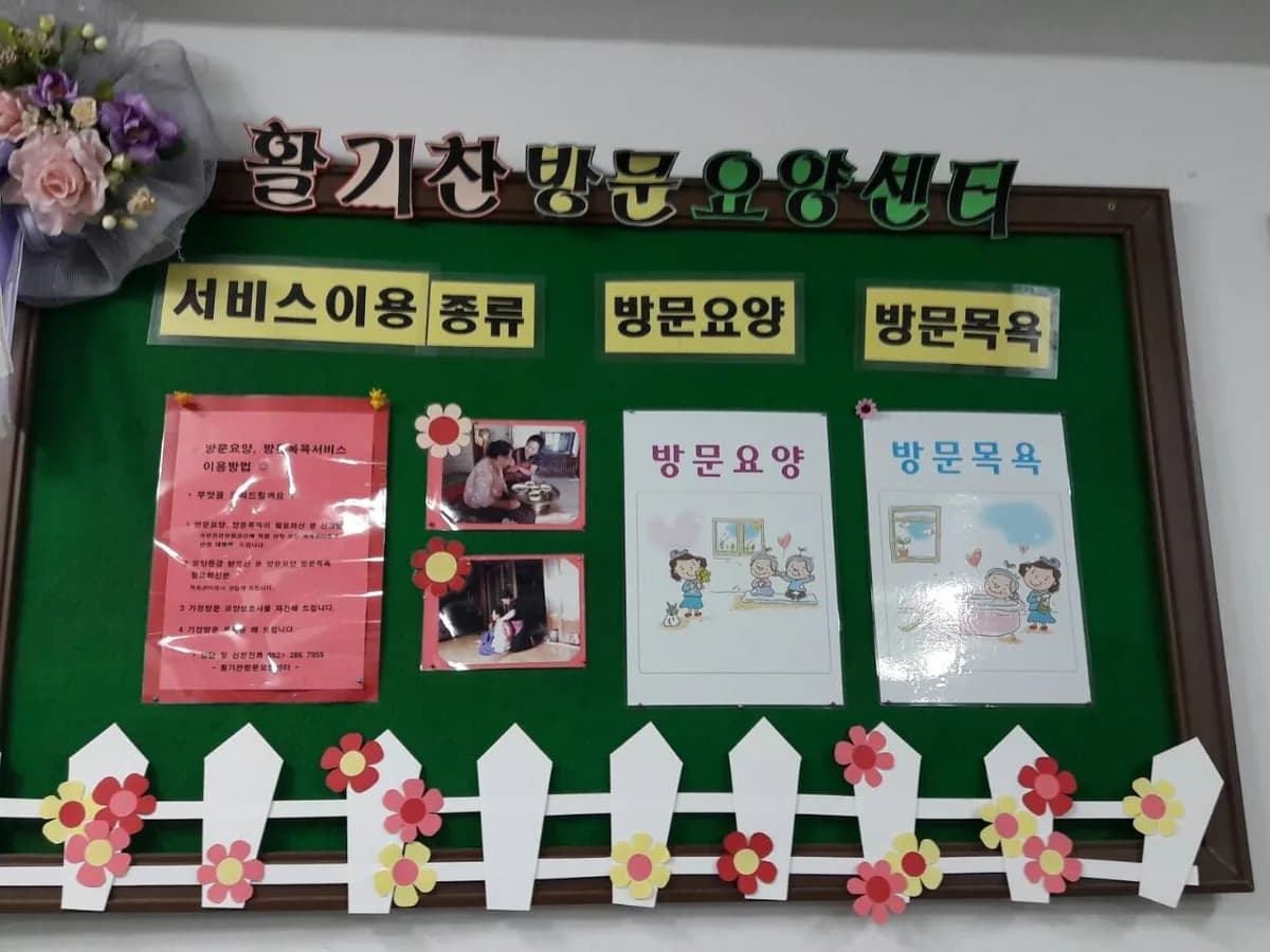 활기찬방문요양센터 이미지 3