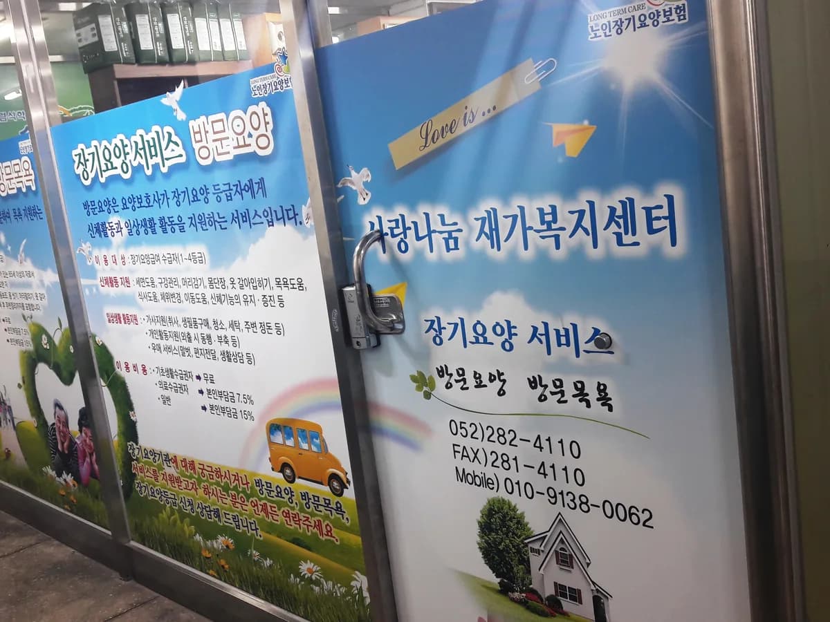 사랑나눔재가복지센터 이미지 1