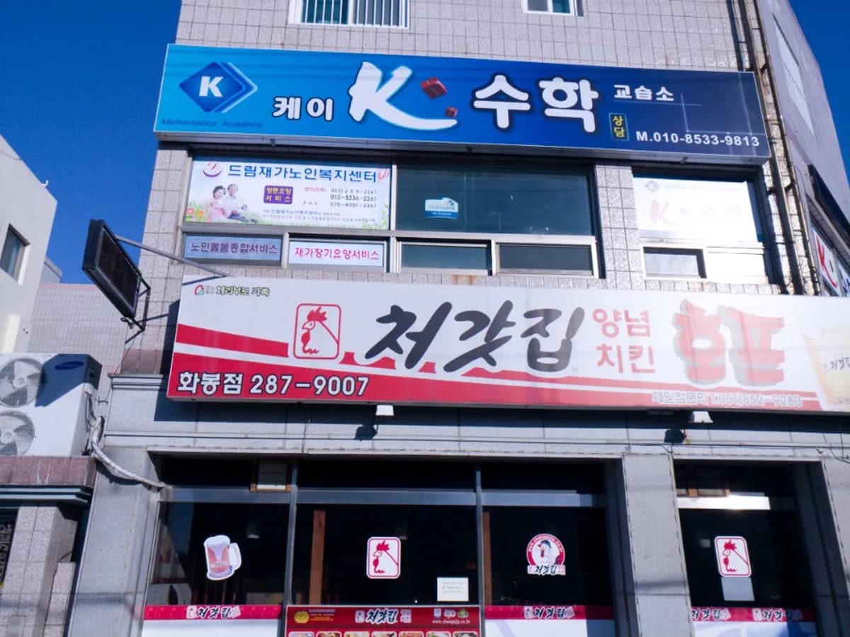드림재가노인복지센터 이미지 4