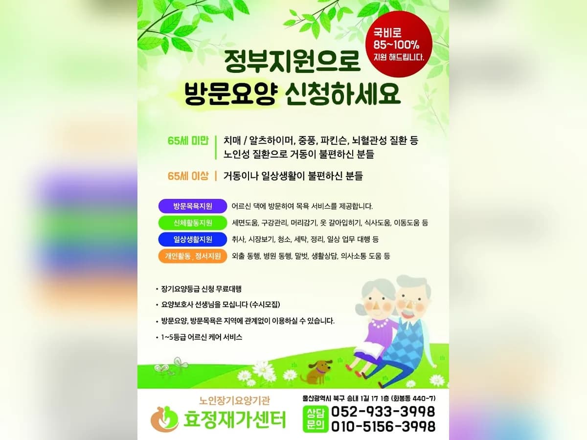 효정재가센터 이미지 3