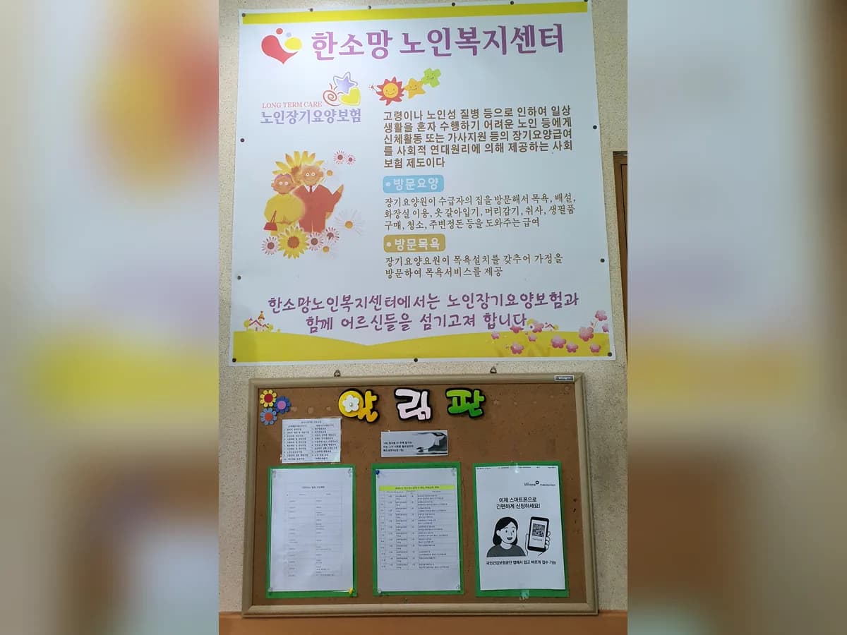 한소망노인복지센터 이미지 3
