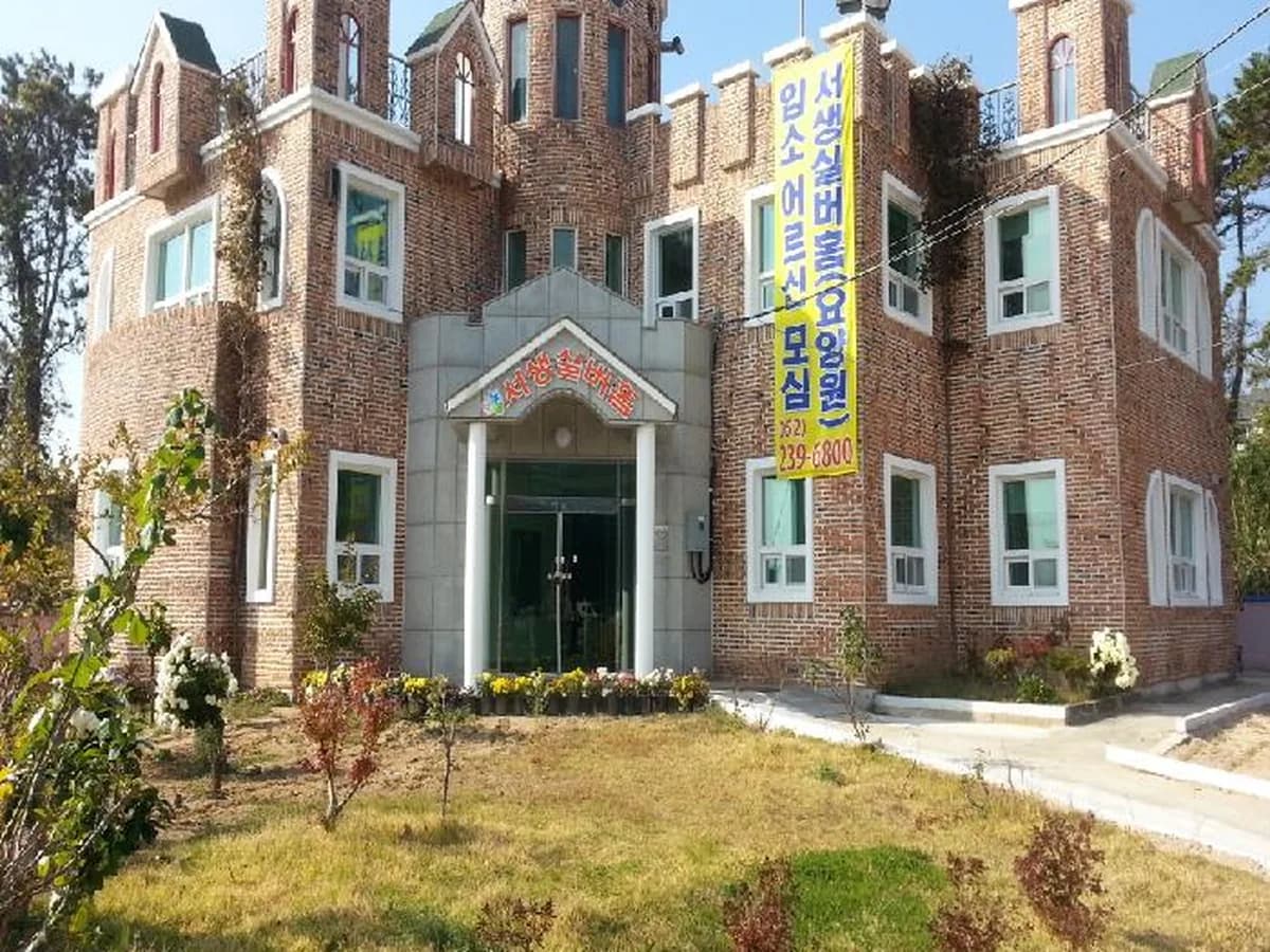 서생노인복지센터 이미지 2