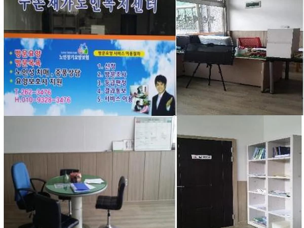 두손재가노인복지센터 이미지 1