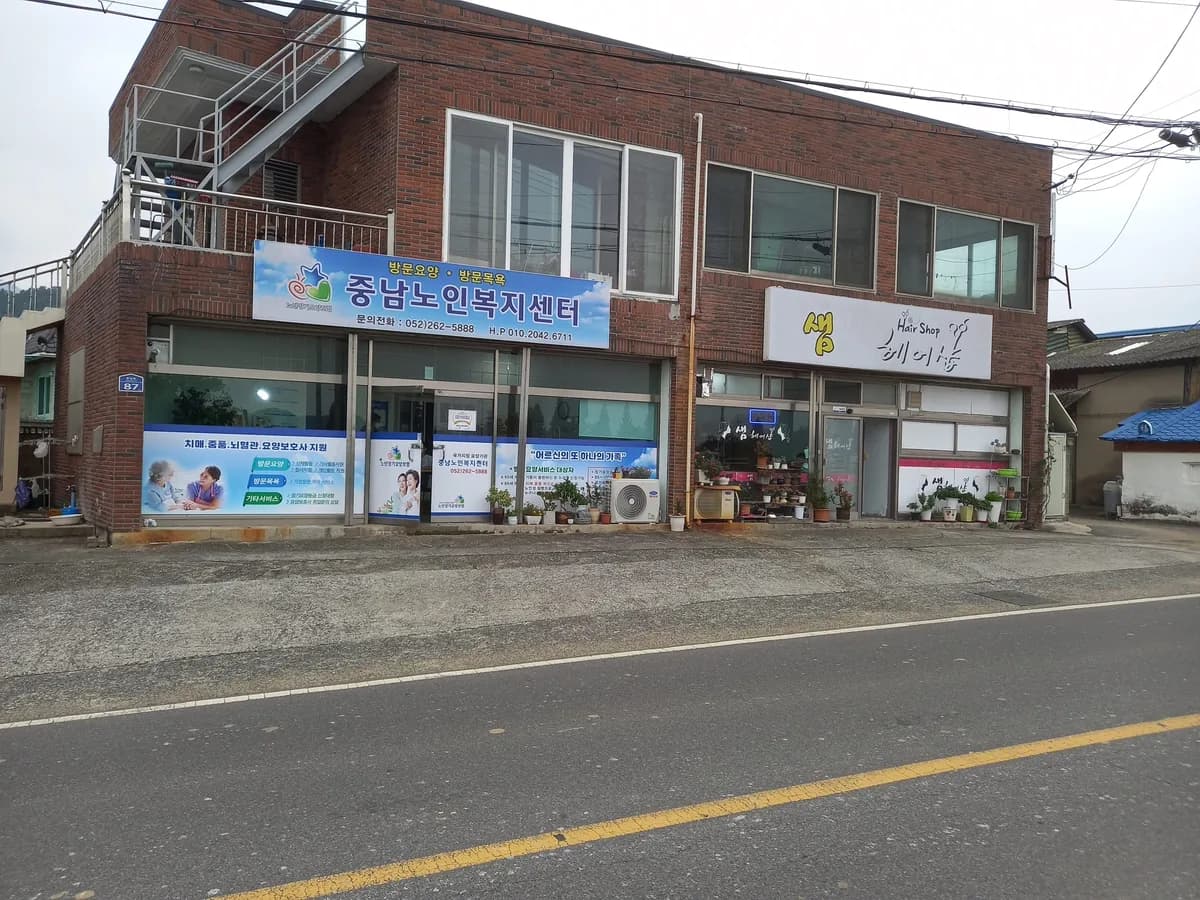 중남노인복지센터 이미지 3