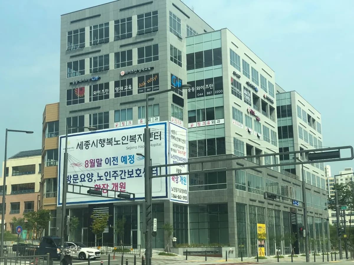 세종시행복주간보호센터 이미지 1
