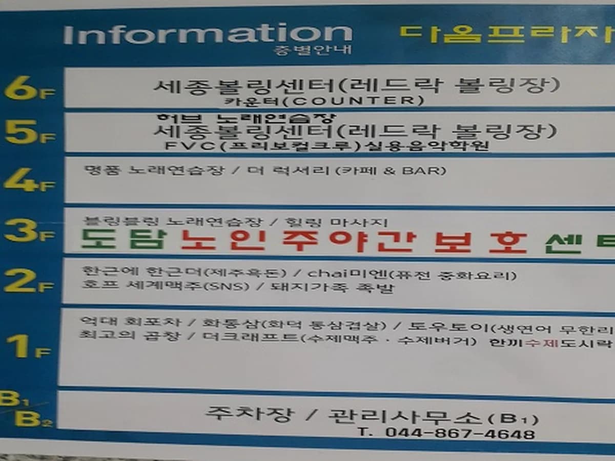 도담노인재활주간보호 이미지 3