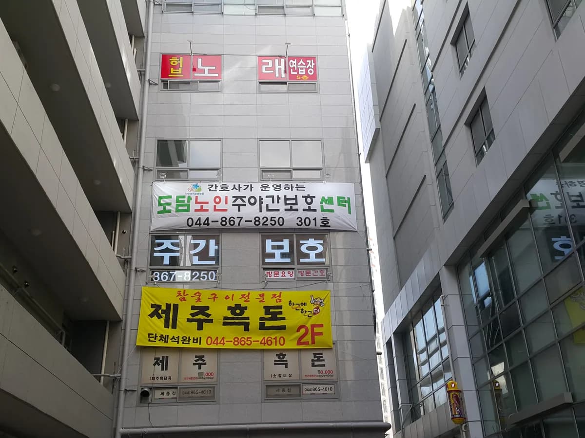 도담노인재활주간보호 이미지 5
