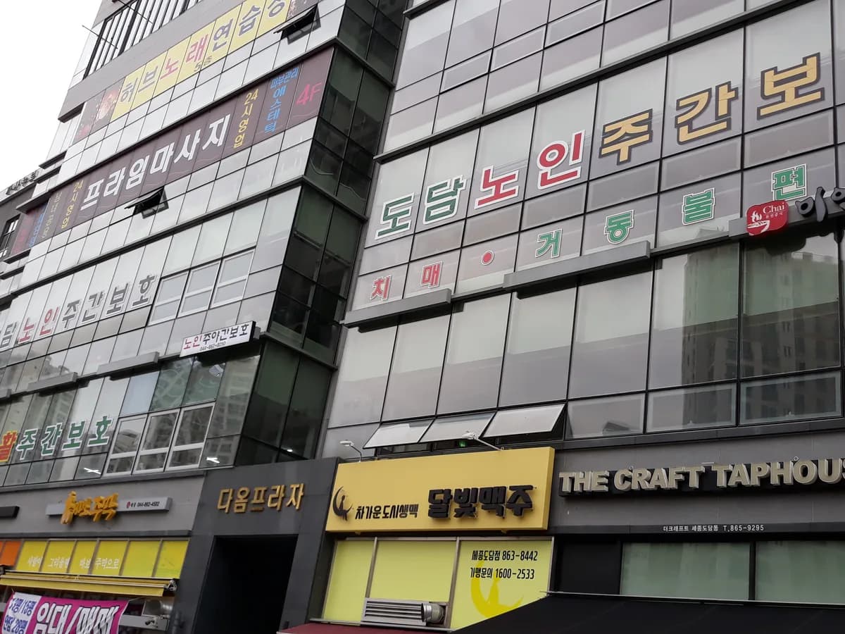도담노인재활주간보호 이미지 7