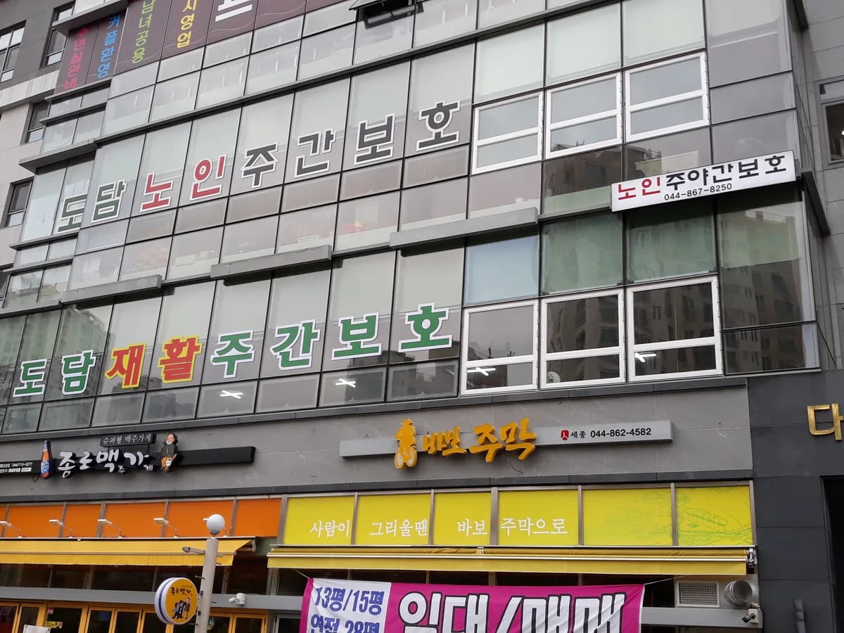 도담노인재활주간보호 이미지 8