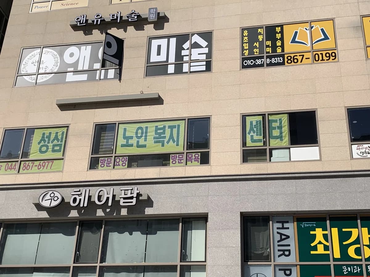 성심노인복지센터 이미지 3