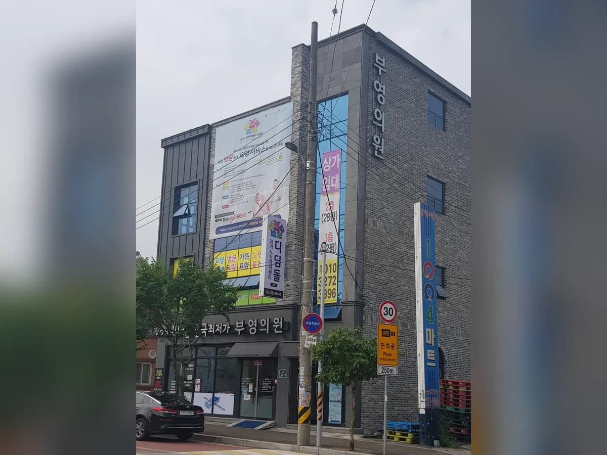 재가노인복지센타디딤돌 이미지 1