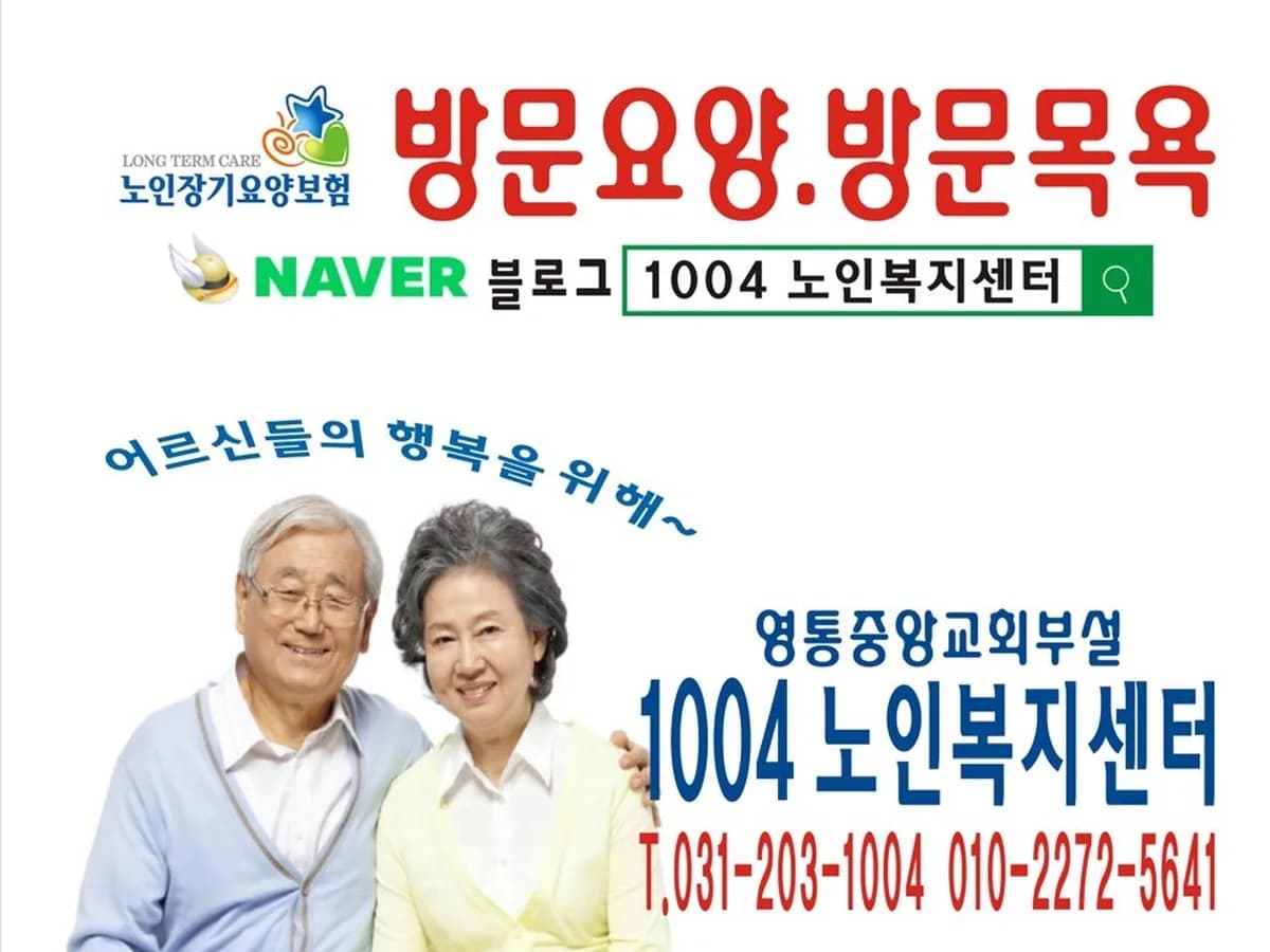 1004노인복지센터 이미지 2