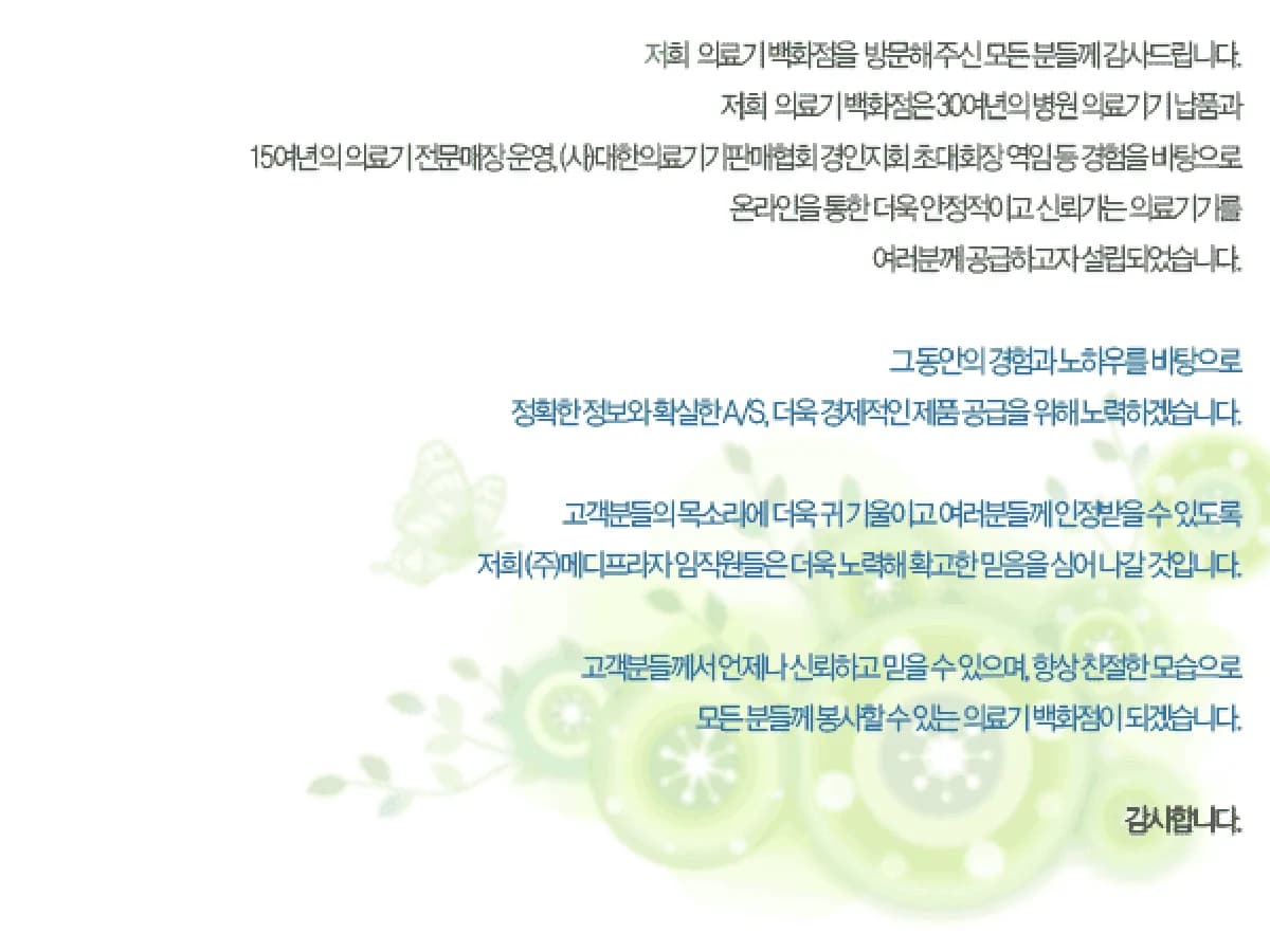 의료기백화점 이미지 2