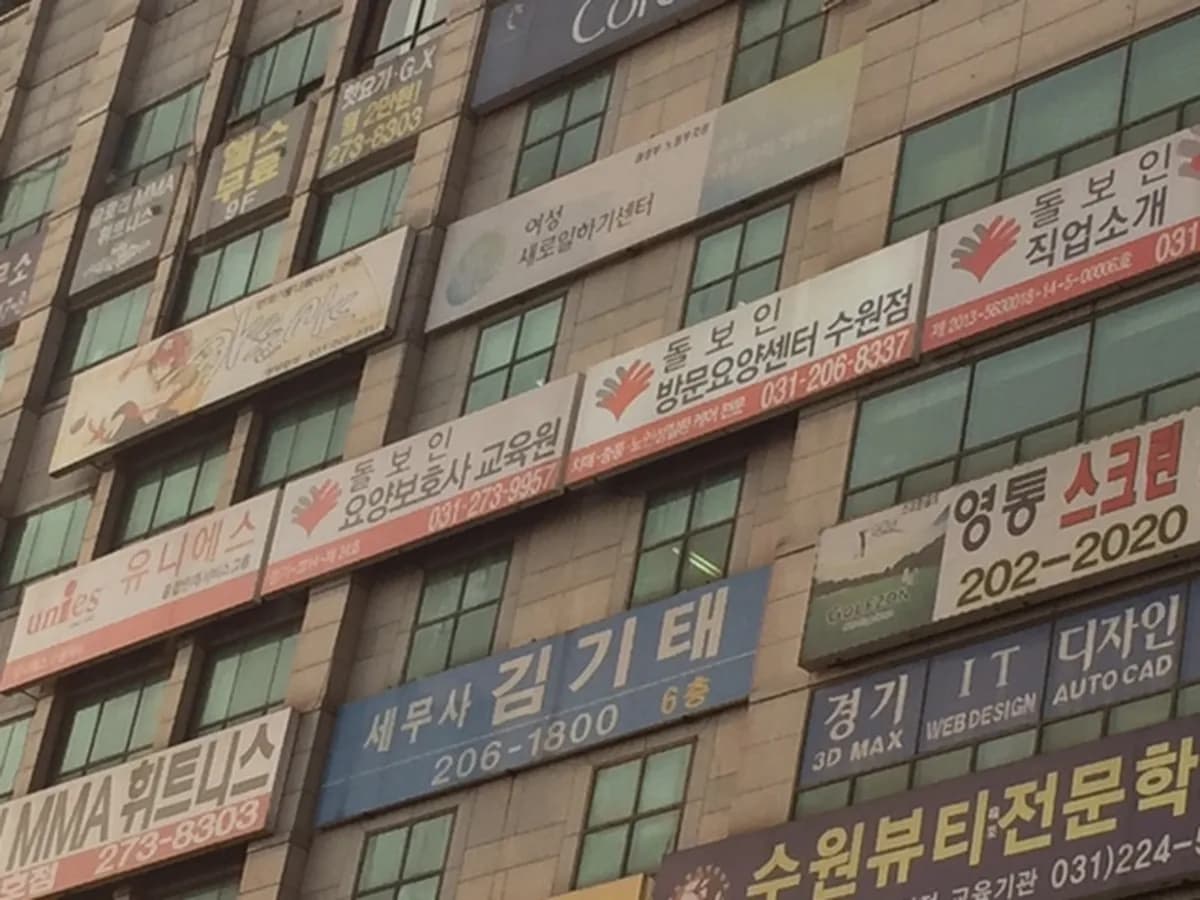 돌보인방문요양센터 수원점 이미지 8