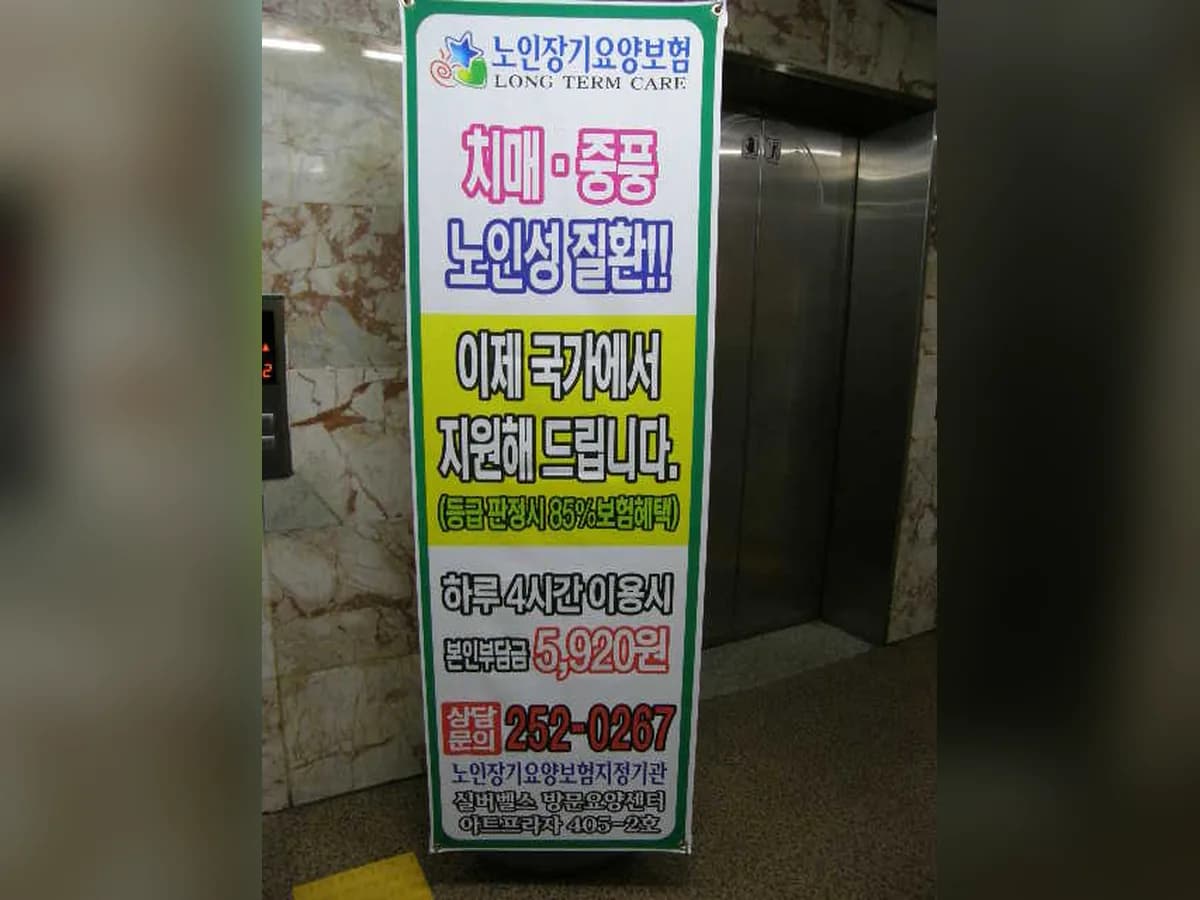 실버벨스 방문요양센터 이미지 2