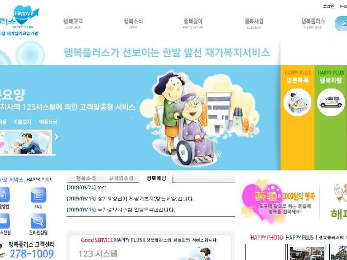 "더조은" 행복플러스 재가방문요양센터 이미지 5