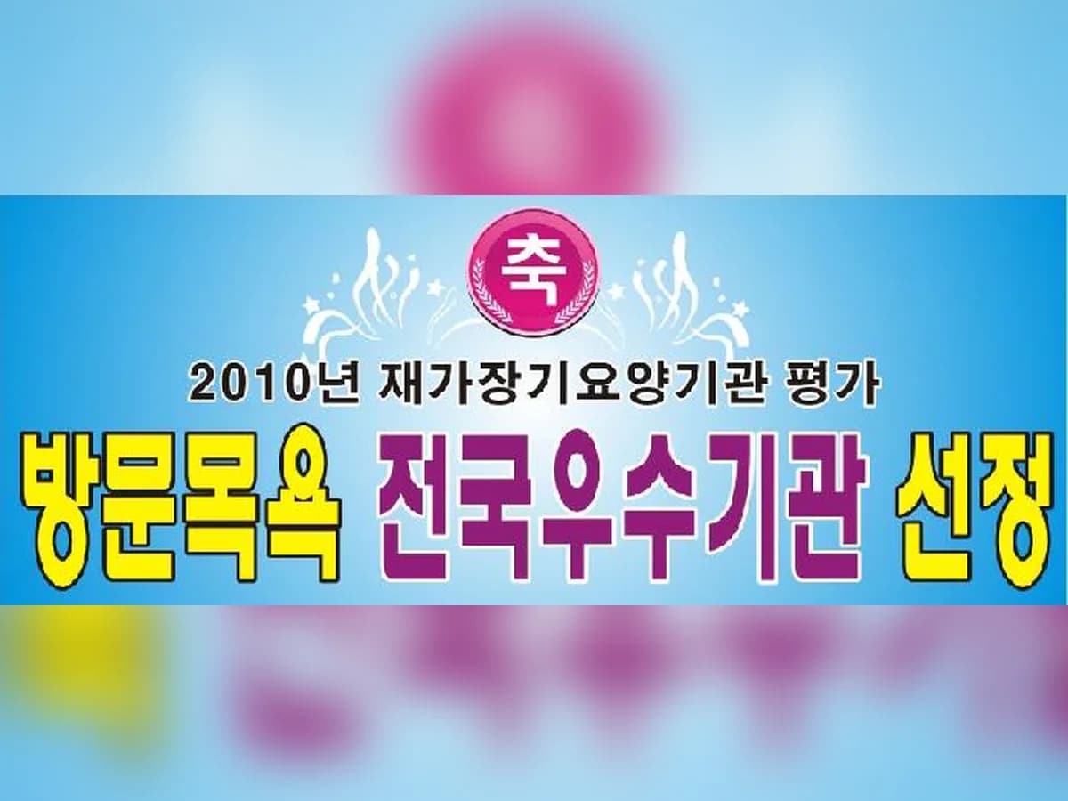 "더조은" 행복플러스 재가방문요양센터 이미지 7