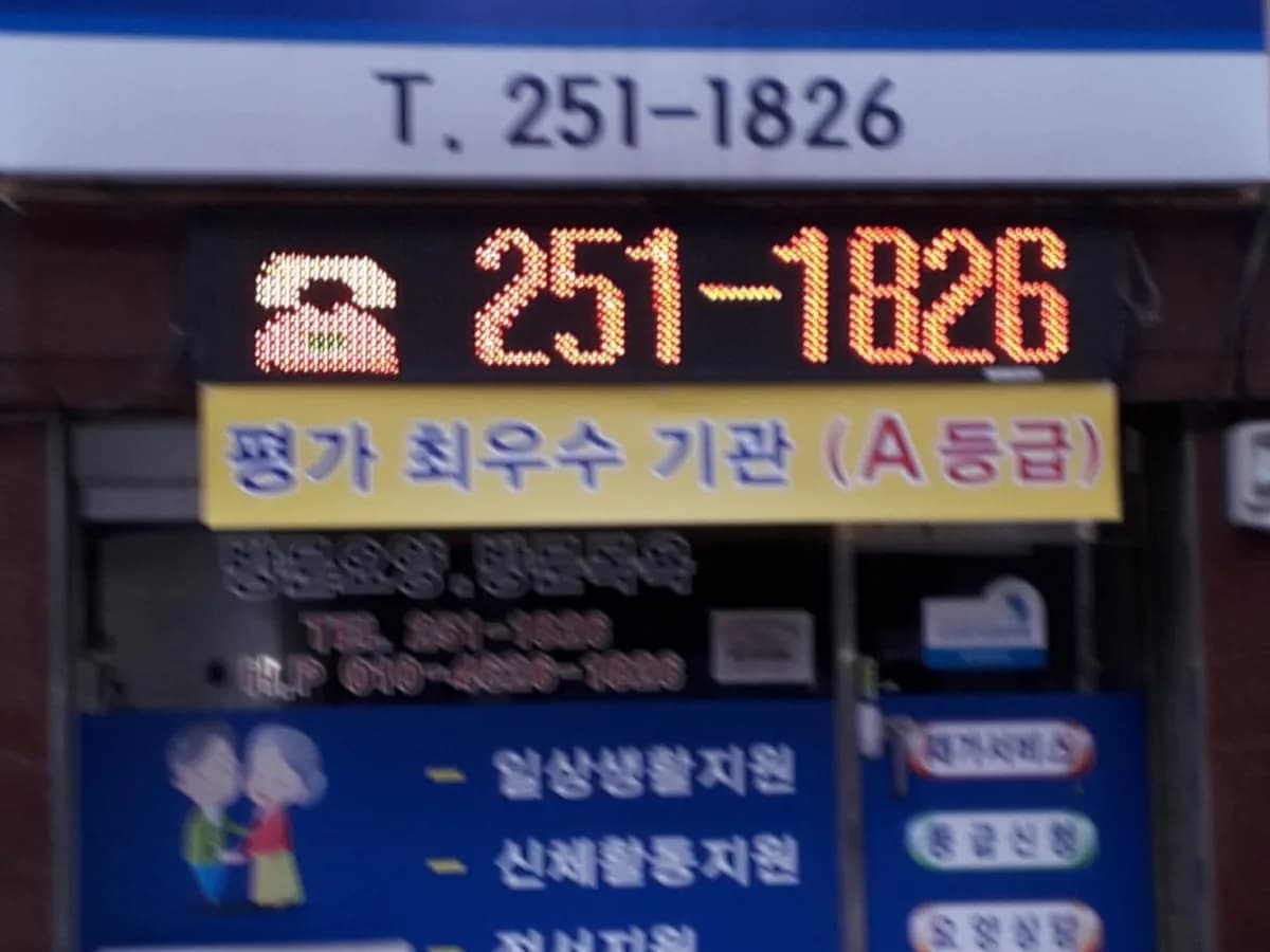 솔로몬 요양센터 이미지 8