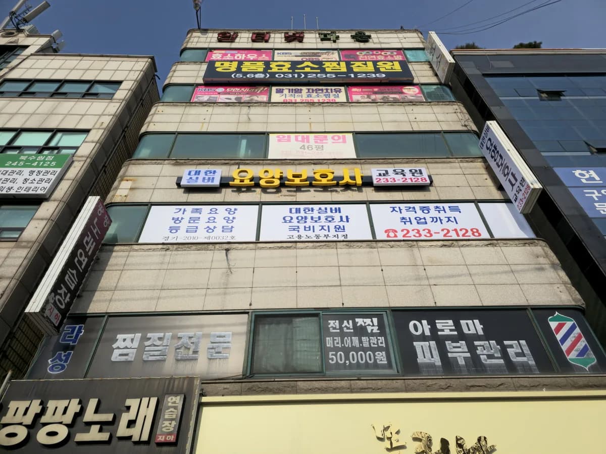 대한실버 재가복지센터 이미지 1