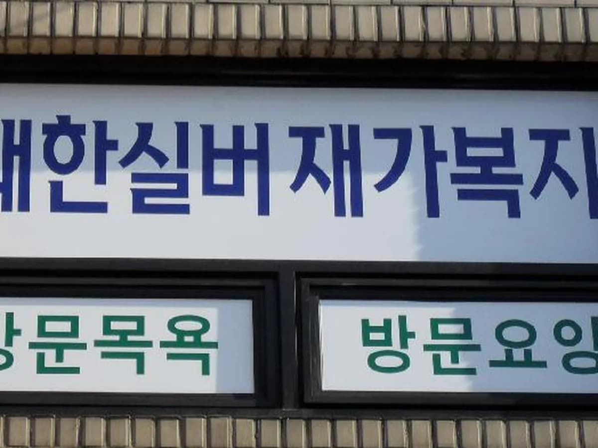 대한실버 재가복지센터 이미지 7