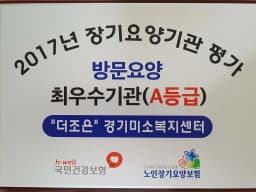 ＂더조은＂ 경기미소복지센터