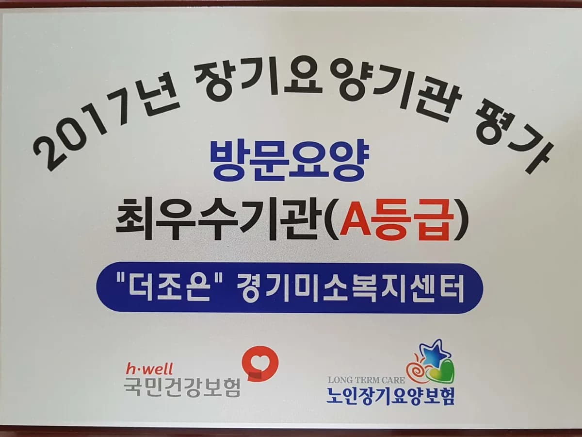 ＂더조은＂ 경기미소복지센터 이미지 1